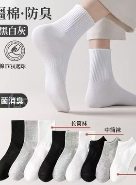 爆款袜子男女情侣袜防臭吸汗跑步运动袜短中长袜中筒白色长筒抗菌