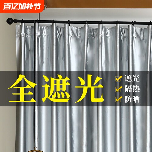 全遮光窗帘挡风遮光、防晒隔热