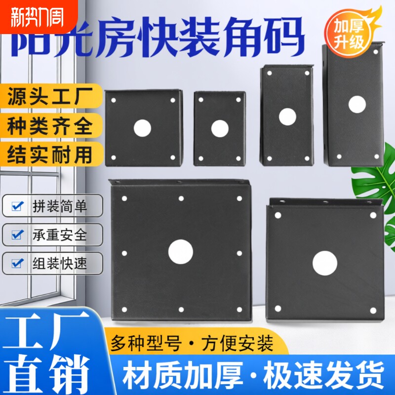 阳光房快装角码加厚方管连接件铝合金挂件雨棚固定直角组装转角