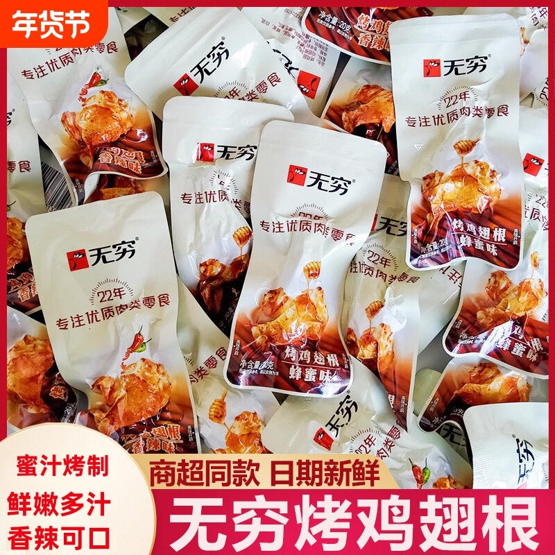 无穷鸡腿鸡翅根烤蜂蜜味鸡小腿熟食休闲小吃零食品年货节肉类烤鸡