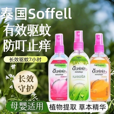 soffell驱蚊水喷雾|超1000次加购