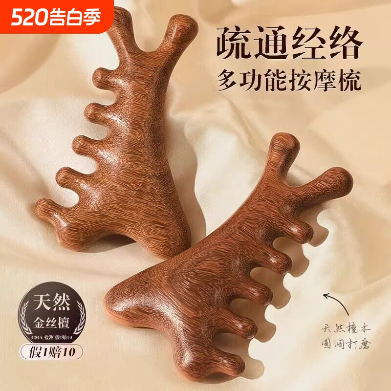 四合一多功能檀木梳头部疗刮痧疏通经络神器脸部眼部头皮按摩梳子