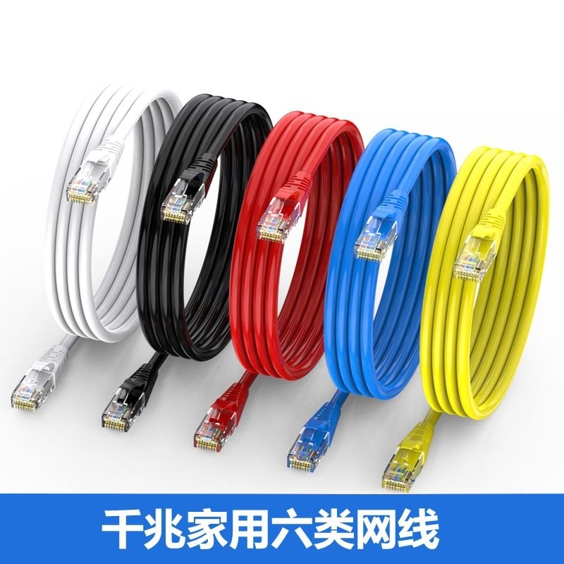 网线千兆家用超6六类五5类线