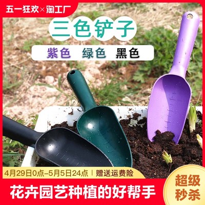 园艺塑料铲挖土种菜松土养花工具