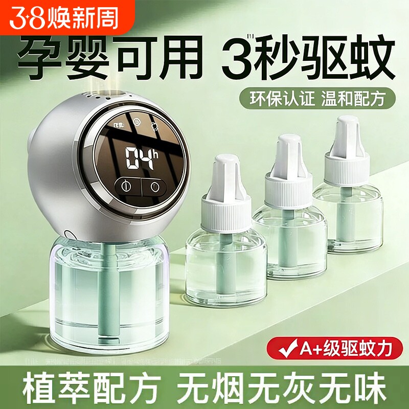 电热蚊香液无烟味智能电蚊香器专用补充液防蚊液驱蚊液蚊子安全