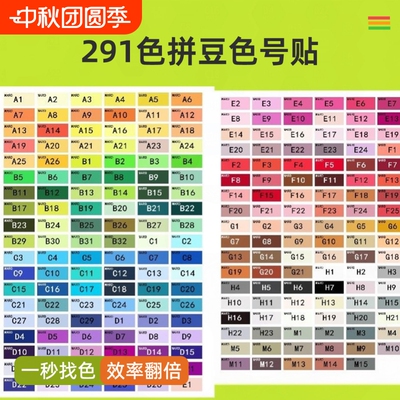 291色拼豆色号贴纸mard家全色系