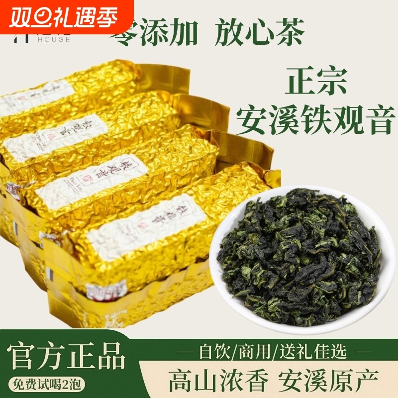 安溪铁观音茶叶特级浓香型兰花香乌龙茶高山新茶500g厂家直销送礼