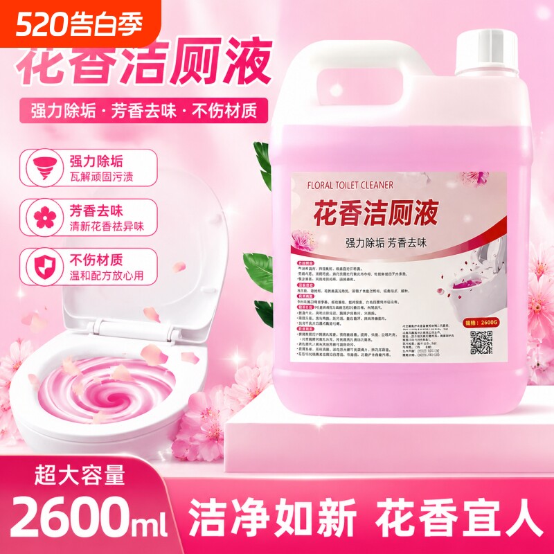 厕所清洁剂瓷砖厕所强力除垢剂马桶去污去黄除异味花香洁厕卫生间
