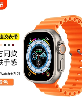 苹果手表海洋表带适用applewatchS10iwatch9/11ultra2液态硅胶7新款8腕带5女情侣4s9运动6代se男49mm白色黑色