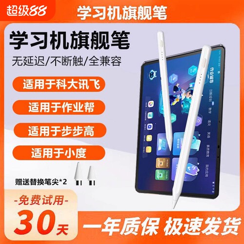 适用于作业帮学习机触屏笔小度步步高科大讯飞平板电脑AI智能专用笔触控笔电容笔写字画画配件手写笔绘画充电