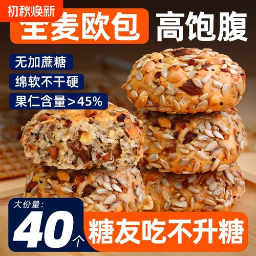八宝坚果欧包全麦面包旗舰店整箱低无糖精0早餐脂代餐主食品健康