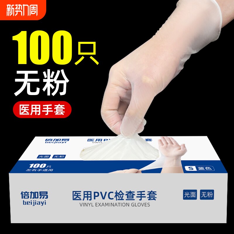 一次性医用手套PVC橡胶医疗手术检查防护食品级加厚乳胶白色美容