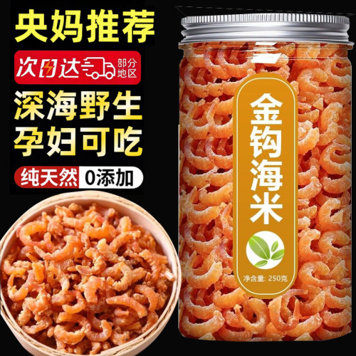 金钩海米虾米海鲜干货开洋虾仁干虾皮250g无添加盐即食淡干晒干