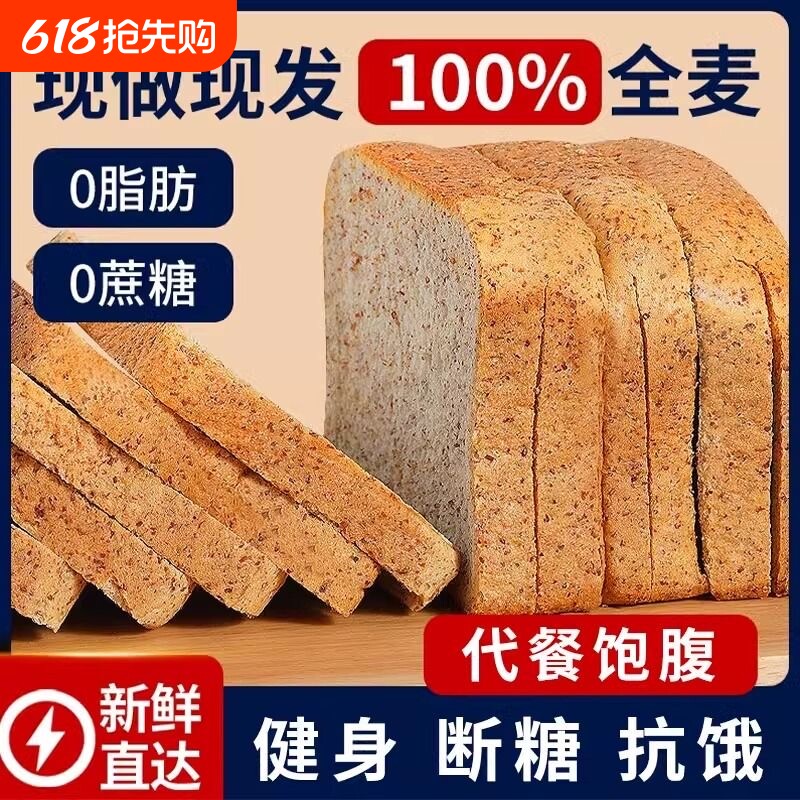 奇亚籽全麦面包吐司片0脂肪无添加肥专用减孕妇代餐早餐健身饱腹