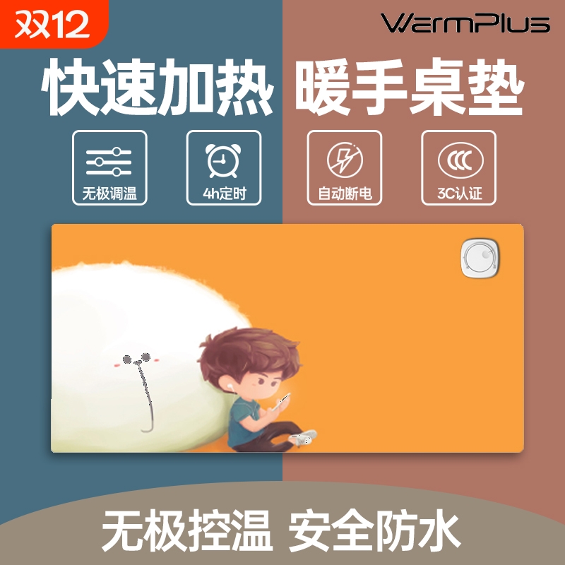 沃谱诗办公室暖桌垫加热鼠标垫