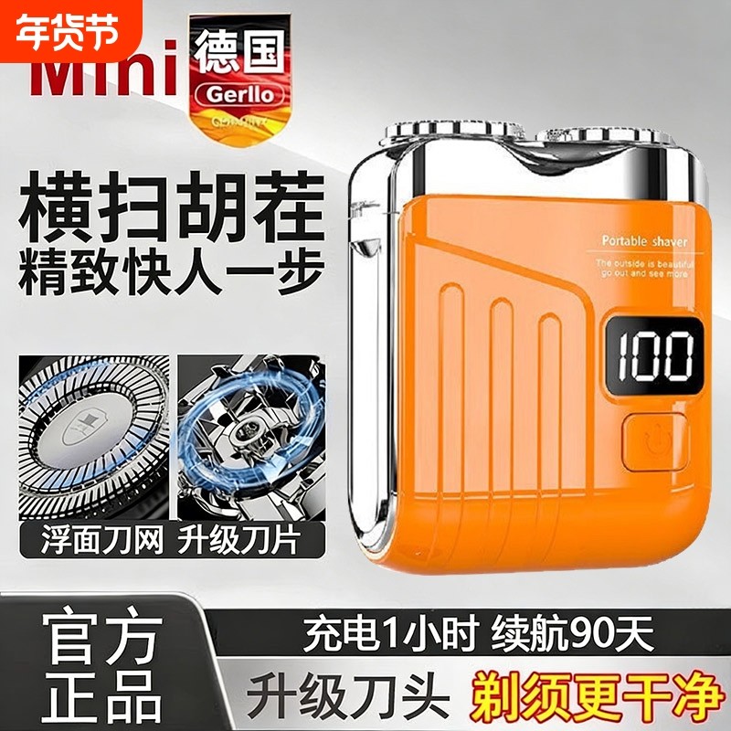 德国小钢炮电动剃须刀男士刮胡刀官方正品2025年新款便携迷你干净,个人护理/保健/按摩器材,剃须刀,淘宝优惠券,粉丝福利购,淘宝优惠卷
