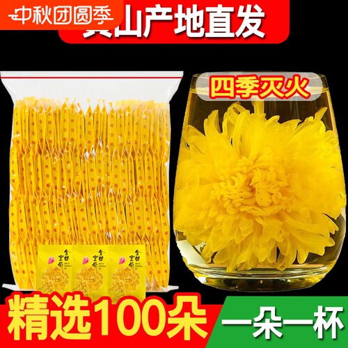 菊花茶黄山金丝皇菊100克约200朵