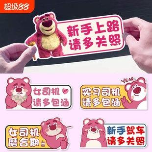 草莓熊实习贴磁吸标志新手上路汽车贴纸女司机提示贴搞笑创意磁性