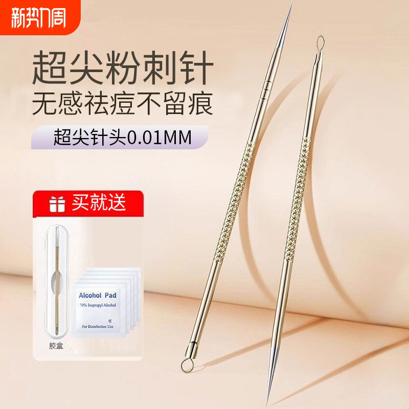 超尖粉刺针圆头挑挤痘痘去黑头针刮闭口暗疮针美容院面部专用工具