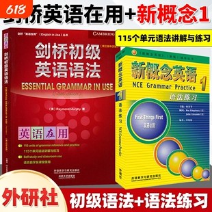 外研社新概念英语1语法练习剑桥初级英语语法配套第一册教材1练习册入门自学零基础小学初中英语书大学第三版