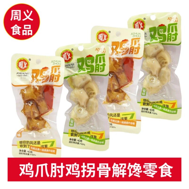 周义鸡爪肘香辣山椒味鸡肘图片