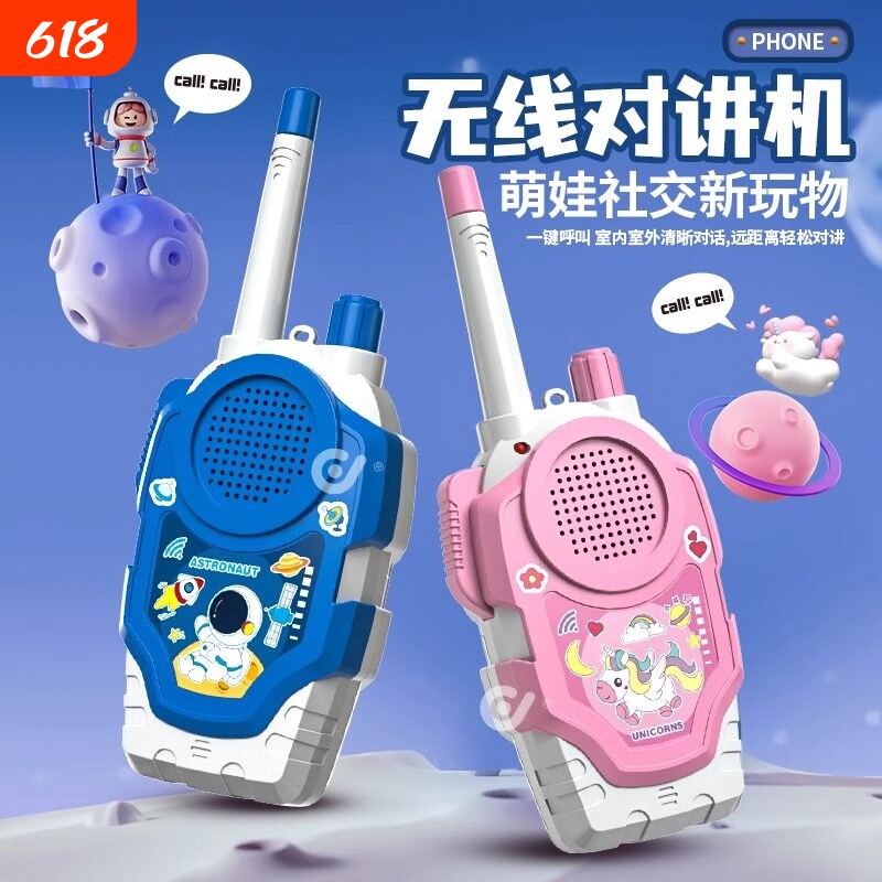 儿童对讲器机亲子无线宝宝户外玩具小型对话机男孩益智距离小朋友