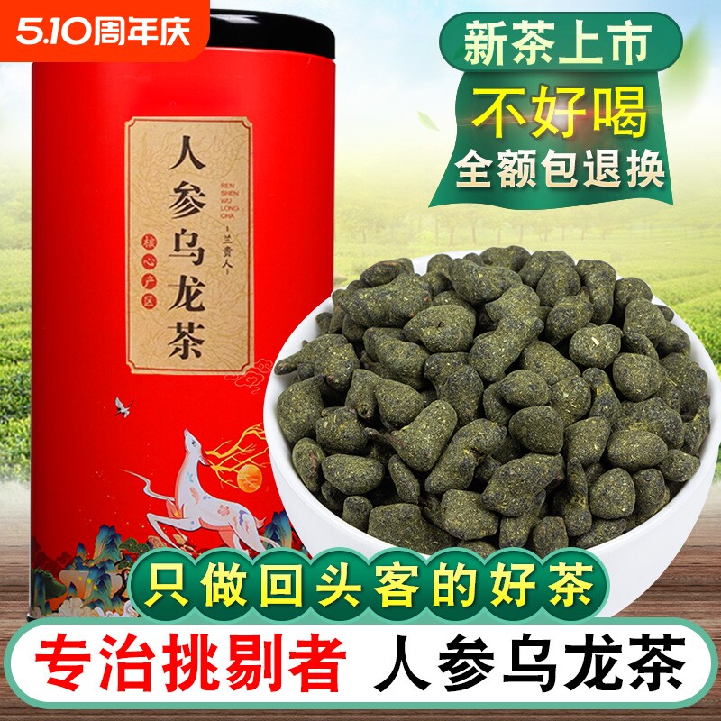 新茶人参乌龙茶兰贵人正品特级台湾高山茶冻顶乌龙茶叶500g浓香型
