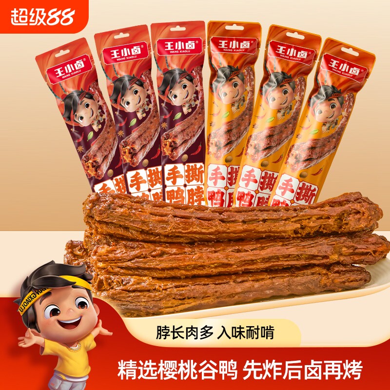 王小卤风干鸭脖长鸭脖小吃小零食卤味休闲食品65g氮气解馋好吃