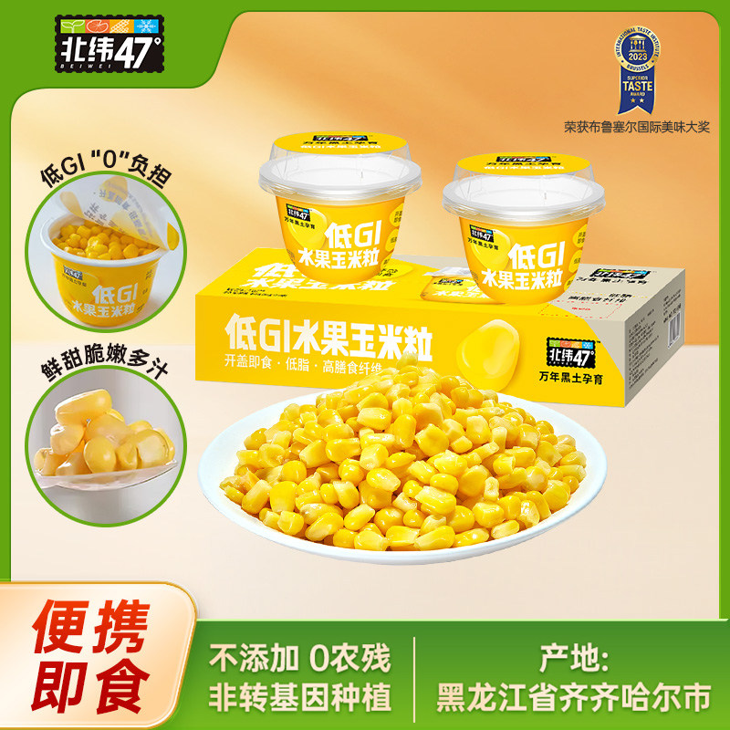 北纬47度低GI水果玉米粒新鲜脆嫩开盖即食早餐便携下午茶轻食零食,粮油调味/速食/干货/烘焙,玉米,淘宝优惠券,粉丝福利购,淘宝优惠卷