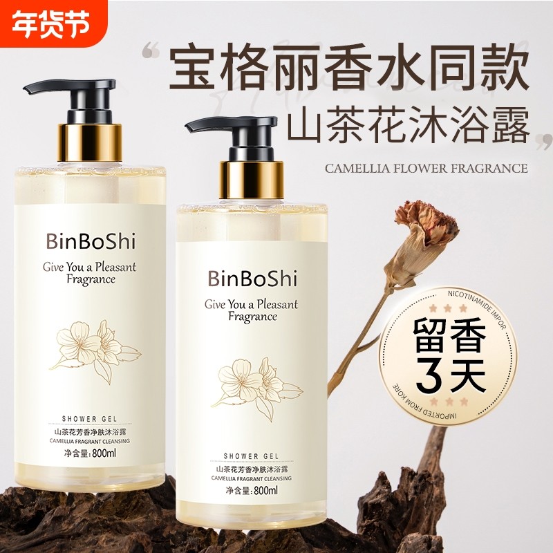 山茶花沐浴露洗发水芳香净肤氨基酸持久留香清爽蓬松补水舒缓大瓶