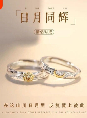 日月同辉情侣对戒戒指一对新款小