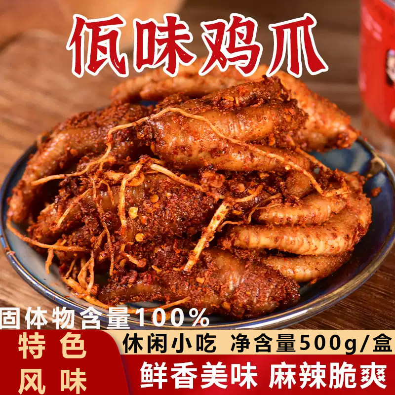 麻辣有骨鸡爪佤味苤菜根凤爪鲜凉脆解馋网红零食休闲小吃鸡肉香辣