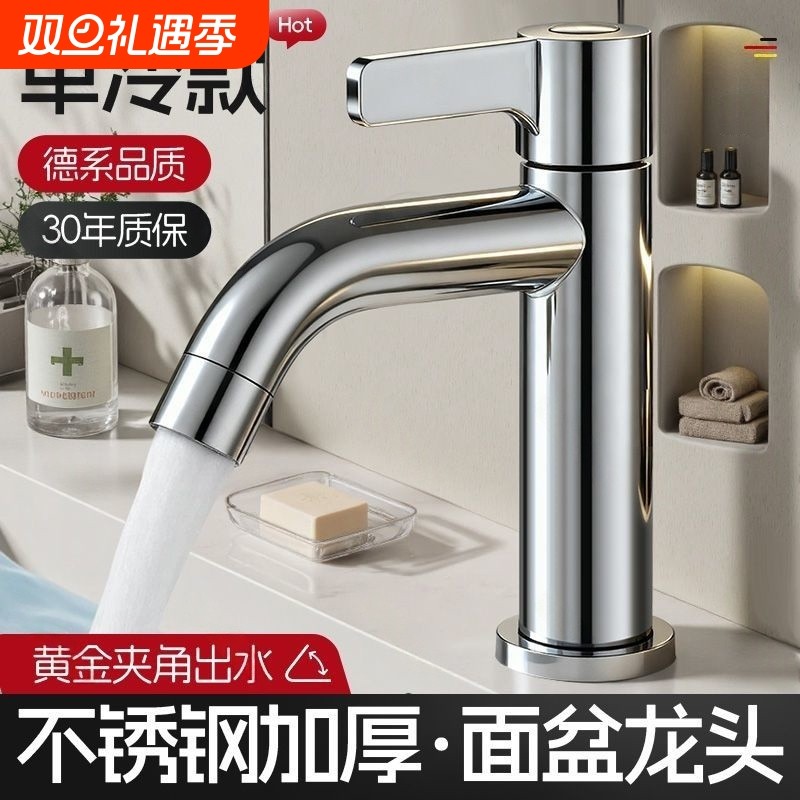 不锈钢单冷洗脸盆水龙头卫生间冷热面盆台盆家用浴室洗漱台洗手盆