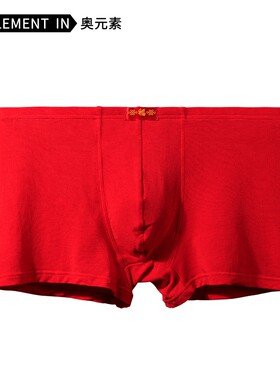 男士内裤男平角裤本命年男士礼物属猪大红色结婚薄四角裤头底裤衩