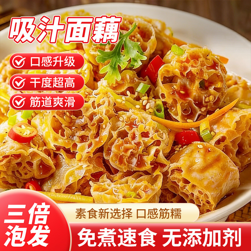 小麦面藕素食凉拌菜干货火锅食材素肥肠凉皮面筋吸汁面藕纯干货