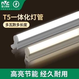 雷士照明led燈管t5一體化全套支架日光燈1.2米家用T8長條超亮燈帶