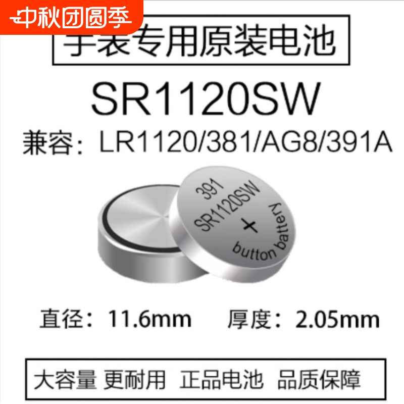 领风AG8纽扣电池LR55 391 SR1120SW 191 LR1120计算机遥控器电子1.55V电子手表小电池圆形女士表胎压计子电池