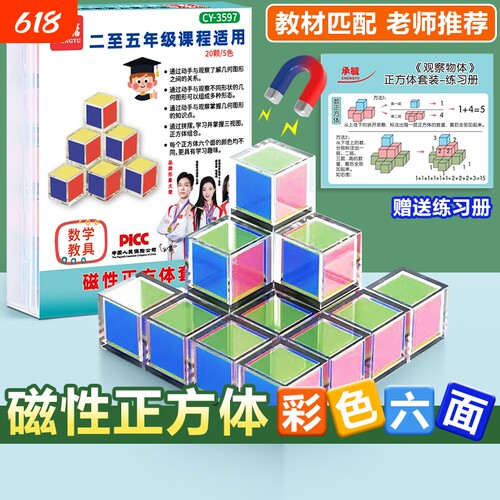 小学生数学正方体长方体表面积框架模型教具可拆卸学具套装磁性