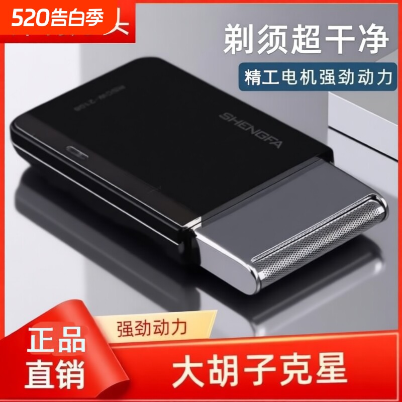 往复式剃须刀电动男士硬胡须刀刨便携正品剔迷你刮胡刀胡子旅行