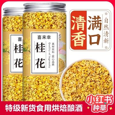 桂花茶干花可食用新鲜干2022年金桂花批发泡茶清香四溢胎菊菊花