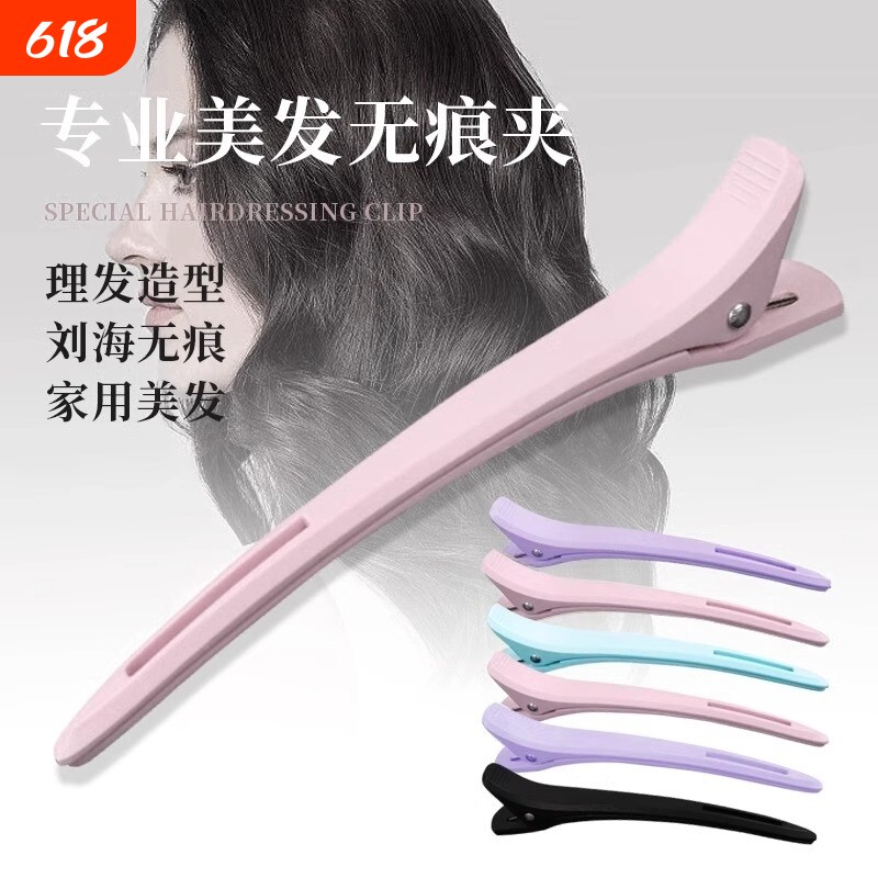 无痕夹长嘴夹鸭嘴夹夹子美发理发店专用剪发夹刘海粉色发饰造型