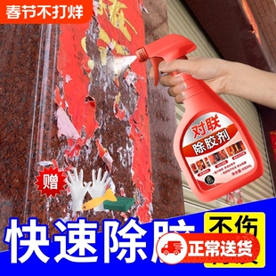 春联对联除胶剂不伤漆面大木门去玻璃窗花贴纸双面胶带粘痕清除剂