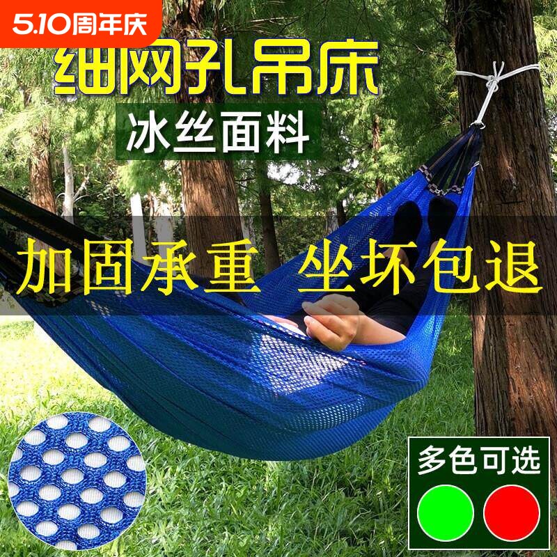 吊床户外成人冰丝单人加宽网状防侧翻野餐露营秋千儿童网床