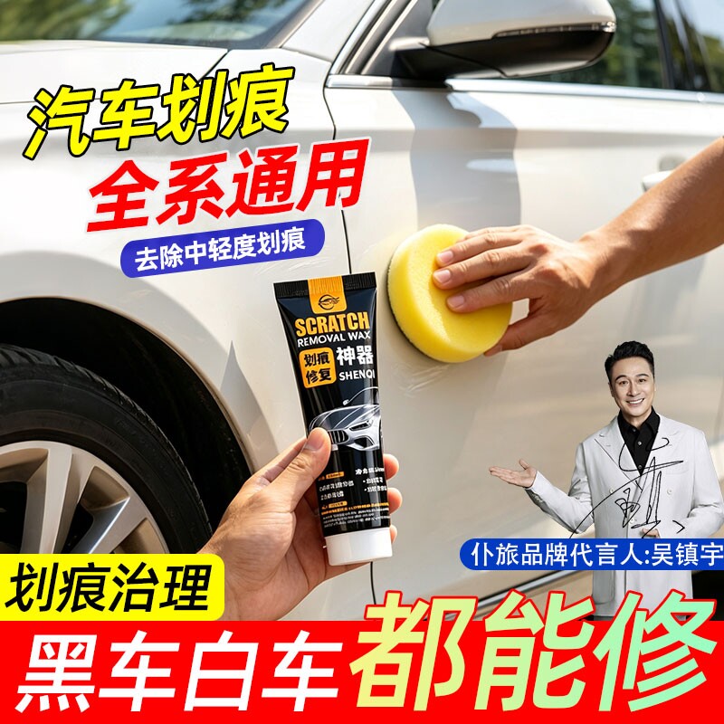 汽车划痕蜡车漆面深度修复神器图片