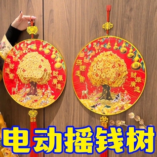 新年春节立体发财树挂件招财进宝电动摇钱树客厅玄关大门装饰挂饰