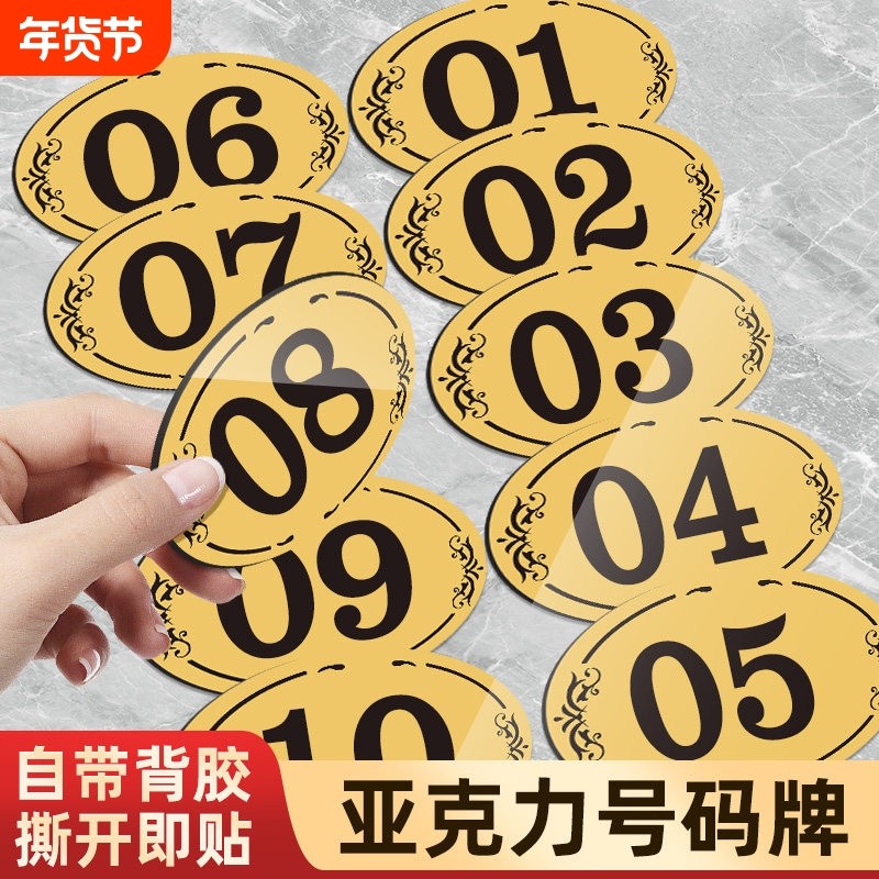 亚克力数字牌号码牌编号贴标识酒店更衣储物柜子编码家用商用,文具电教/文化用品/商务用品,标志牌/提示牌/付款码,淘宝优惠券,粉丝福利购,淘宝优惠卷