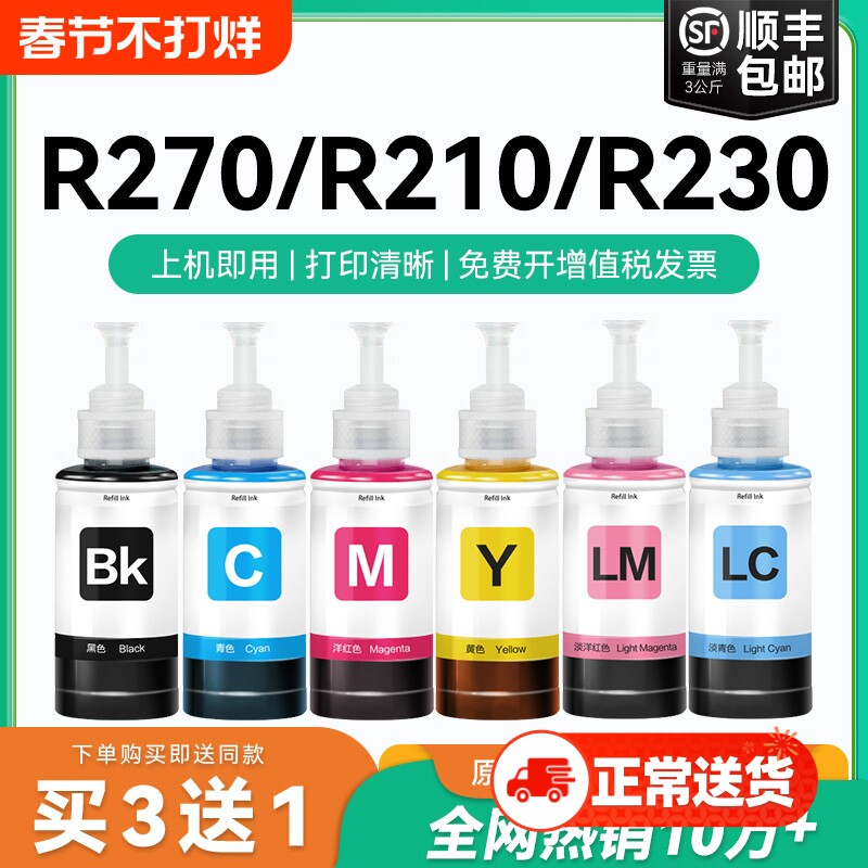 【原厂品质】适用爱普生R270墨水Epson R210 R230 R290彩色墨仓式打印机T674黑色爱普森非原装CMYK