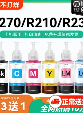 【原厂品质】适用爱普生R270墨水Epson R210 R230 R290彩色墨仓式打印机T674黑色爱普森非原装CMYK