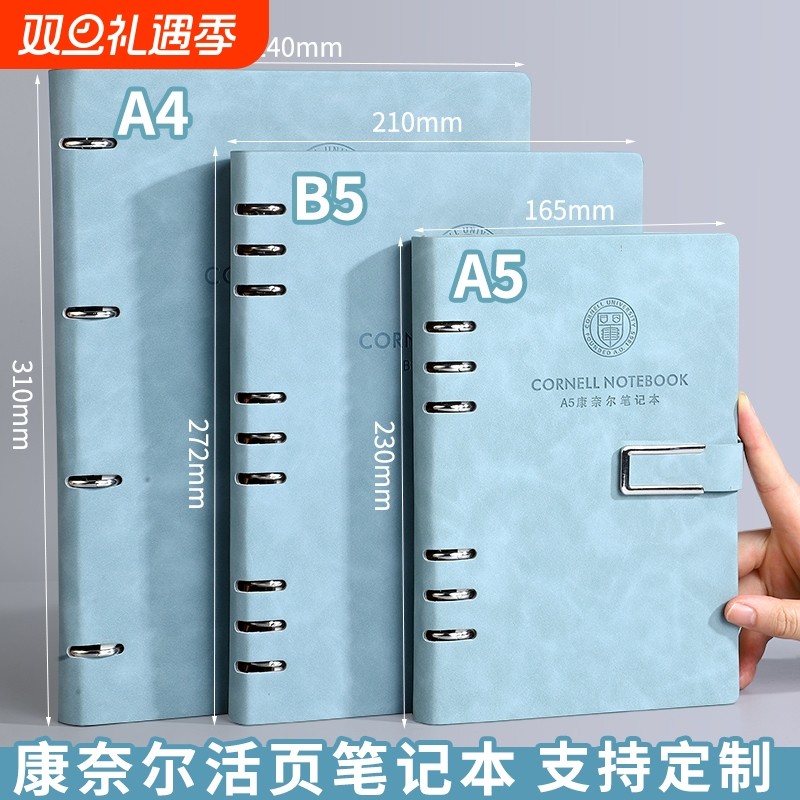 A4康奈尔5r记忆法活页笔记本本子B5高颜值简约大学生考研法考大号加厚可拆卸活页纸替芯初中生活页本A5不硌手