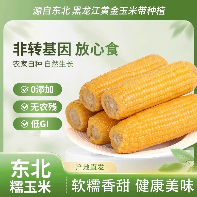 东北头茬现货黄甜糯玉米真空锁鲜软糯香粘营养早餐加热即食饱满,粮油调味/速食/干货/烘焙,玉米,淘宝优惠券,粉丝福利购,淘宝优惠卷